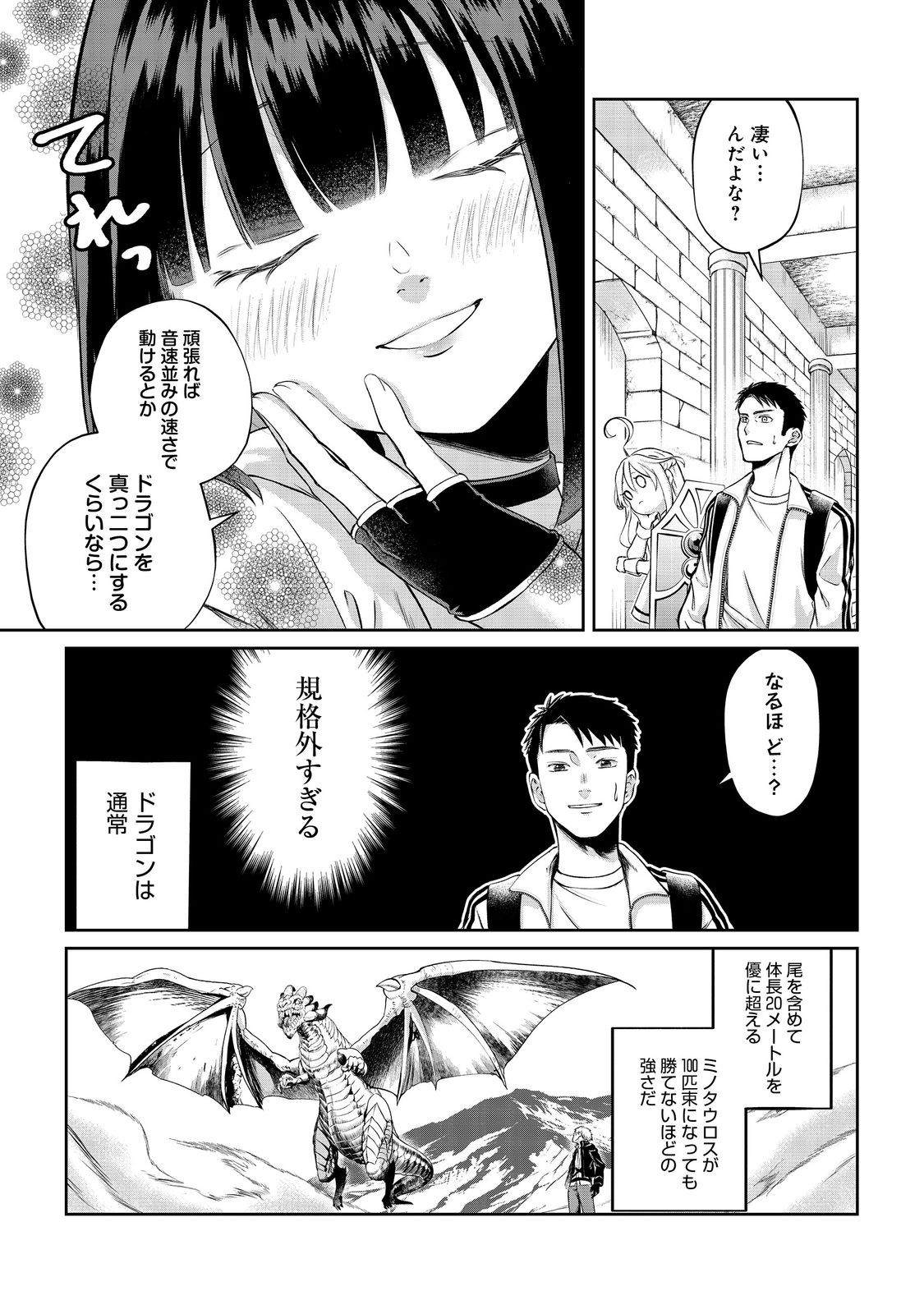 Chuunen Majutsushi no Yuuyuu Jiteki na Dungeon Kouryaku - Chapter 12.1 - Page 3